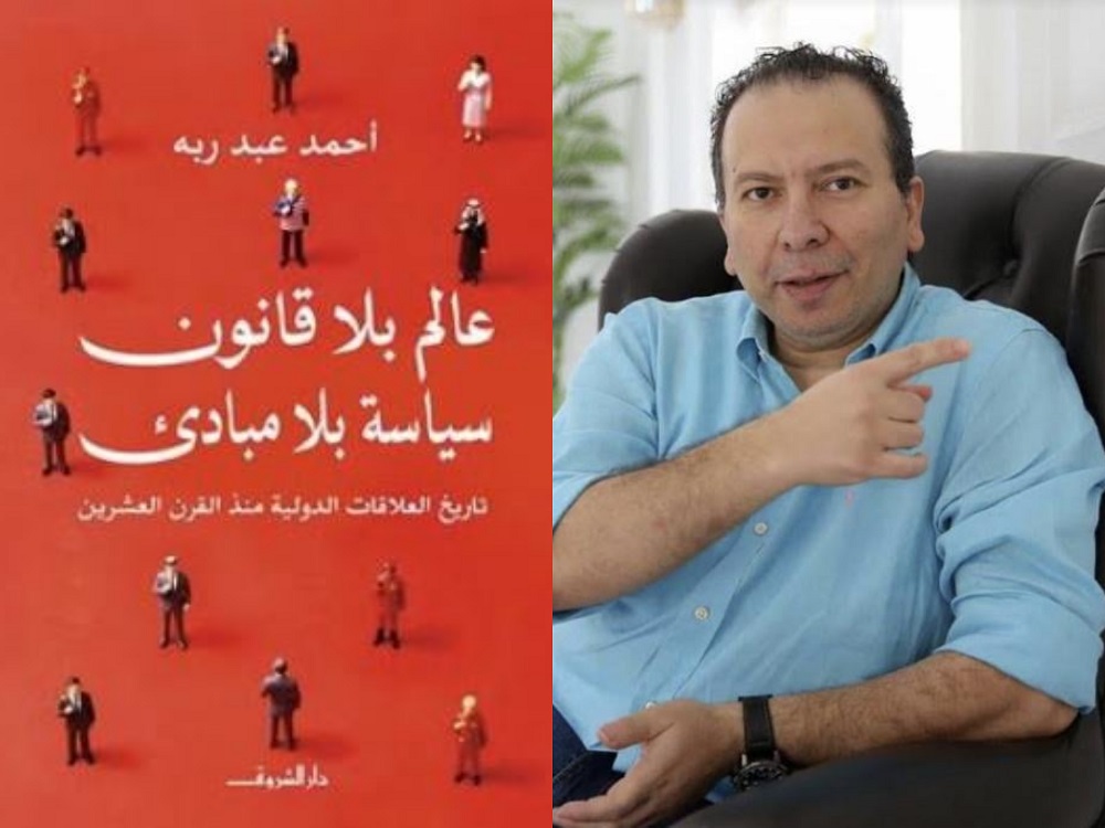 "عالم بلا قانون: دراسة عميقة في صراع القوى ومبادئ النظام الدولي"