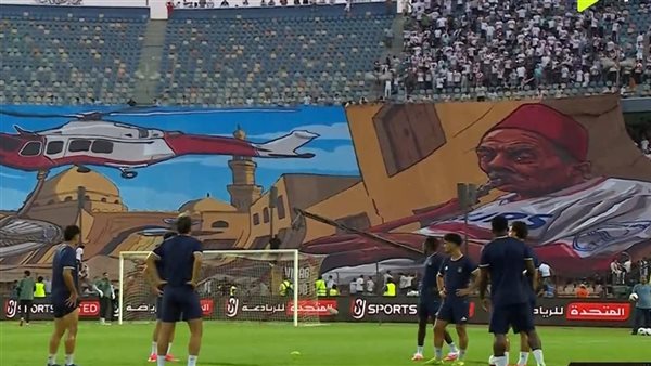 جماهير الزمالك تتألق قبل مواجهة الاتحاد السكندري في انطلاقة الدوري