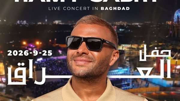 رامي صبري يستعد لإحياء حفله المرتقب في العراق سبتمبر المقبل