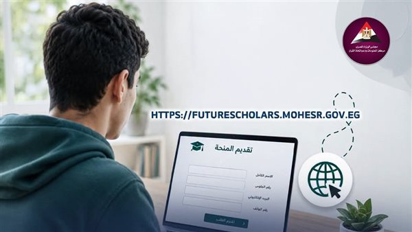 انطلاق التسجيل لمنحة علماء المستقبل غداً لتعزيز التعليم في مصر