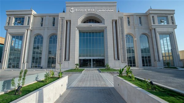 بنك مصر يسهل ربط بطاقات الخصم بالمحفظة الإلكترونية لخدمات مالية متكاملة