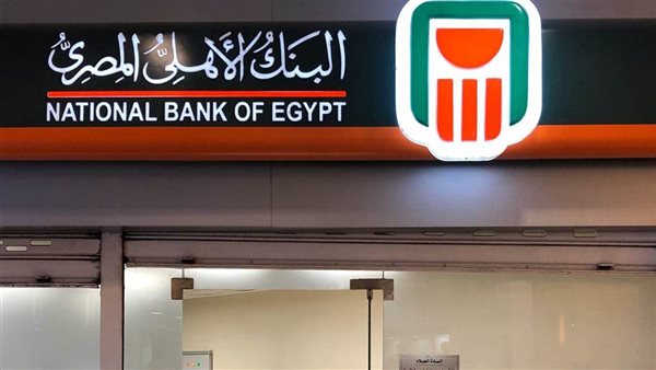 البنك الأهلي يوضح تفاصيل فتح حساب فائدة بلس وخدمات الأهلي واتساب