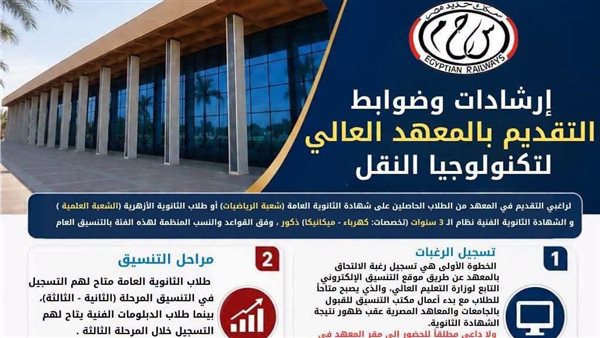 فرص جديدة للطلاب: معهد وردان يفتح أبوابه لتكنولوجيا النقل
