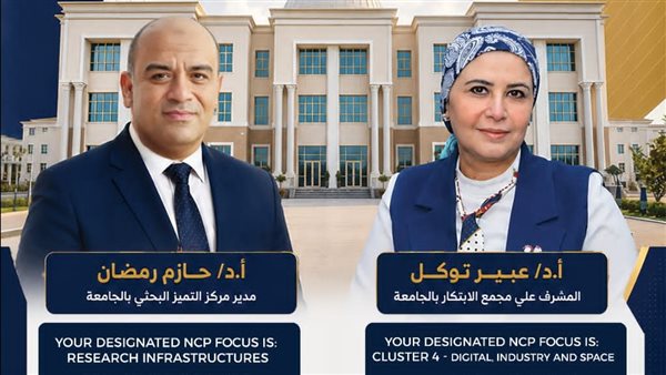جامعة المنصورة الأهلية تعزز شراكاتها مع برنامج Horizon Europe