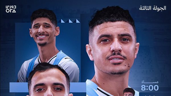 بيراميدز يتحدى المصري في قمة مثيرة بالدوري المصري الممتاز