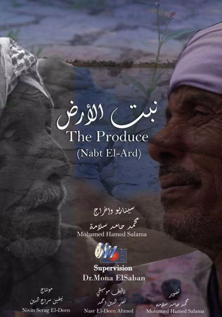 فيلم "نبت الأرض" يحقق إنجازًا جديدًا بالمشاركة في مهرجان يورا بكينيا