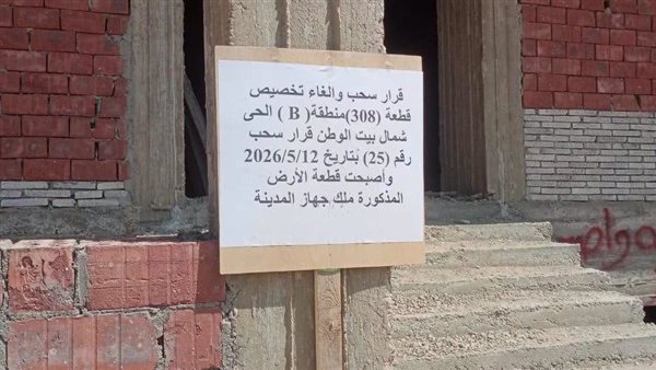 جهاز القاهرة الجديدة يسحب 16 قطعة أرض بسبب عدم سداد المستحقات
