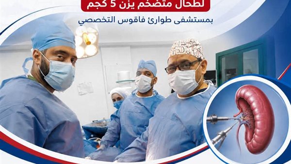 نجاح عملية جراحية لاستئصال طحال متضخم لمريض في فاقوس