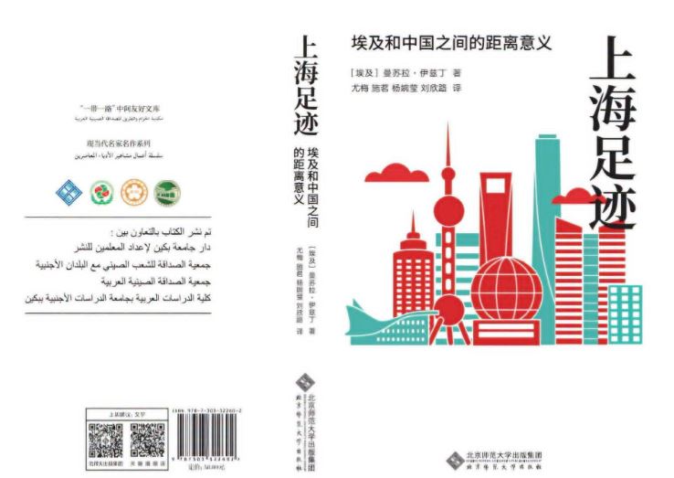 صدور الترجمة الصينية لكتاب "خطوات في شنغهاي" لمنصورة عز الدين