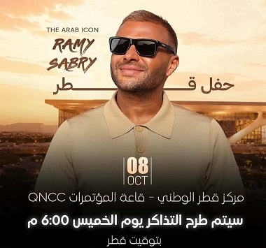 رامي صبري يعود إلى الدوحة بحفل غنائي منتظر بعد غياب عامين