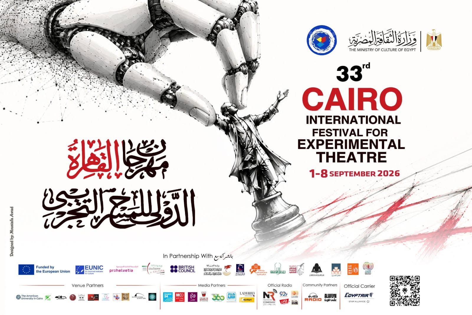انطلاق مهرجان القاهرة الدولي للمسرح التجريبي بمشاركة 13 دولة