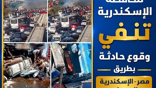 الإسكندرية تنفي شائعات الحوادث وتستضيف البطولة العربية لكرة السلة للسيدات