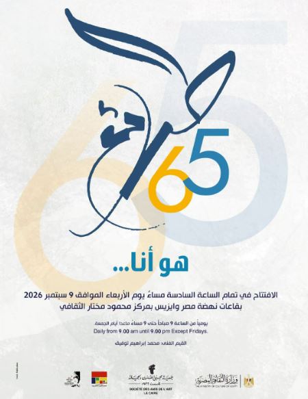 انطلاق الدورة الـ65 لمسابقة الطلائع تحت عنوان "هو أنا"