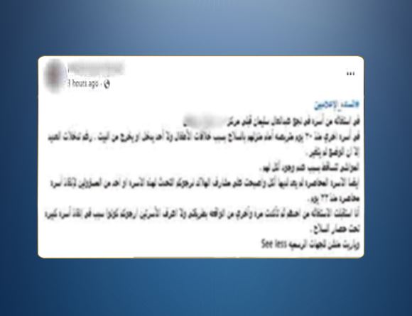 الداخلية تكشف تفاصيل تهديد أسرة لأخرى في سوهاج بعد 20 يوماً من الاحتجاز