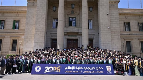جامعة القاهرة تحتفل بتخريج دفعة 2026 من كلية الإعلام وتكريم الأساتذة الرواد