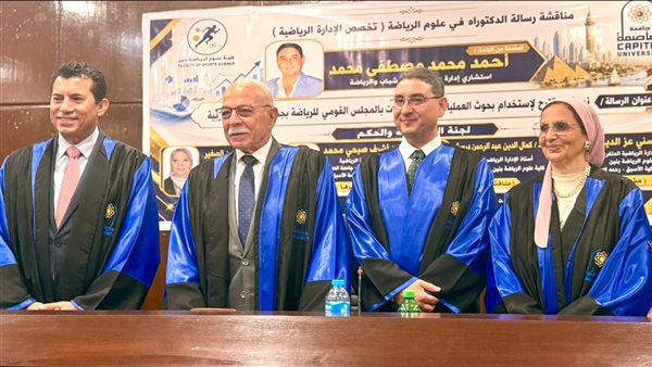 رسالة دكتوراه تناقش توظيف بحوث العمليات في الإدارة الرياضية