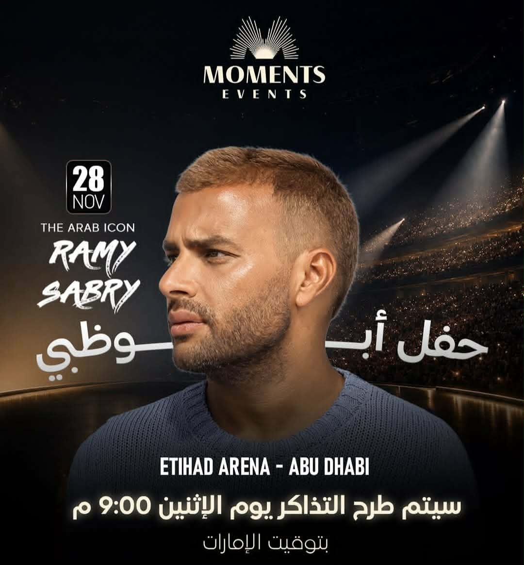 رامي صبري يعود إلى أبو ظبي بحفل غنائي استثنائي في نوفمبر