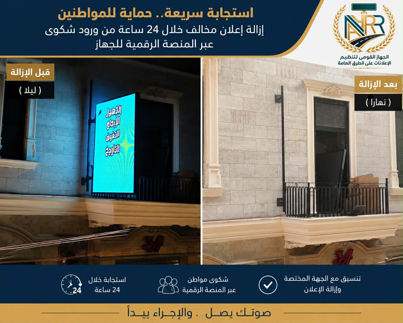 إزالة إعلان مخالف بأزبكية القاهرة بعد شكاوى من السكان