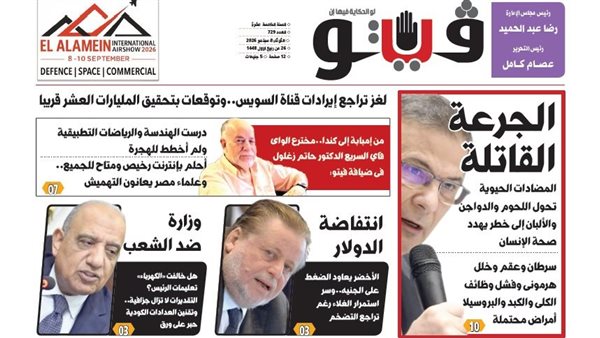 التحذيرات من المضادات الحيوية وملفات تتعلق بالبيئة والاقتصاد في مصر
