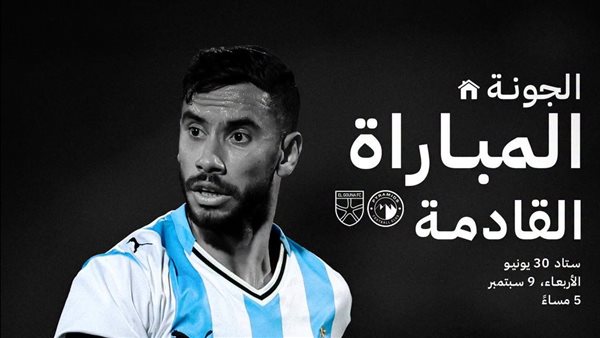 بيراميدز يواجه الجونة غداً في قمة الجولة الرابعة للدوري الممتاز