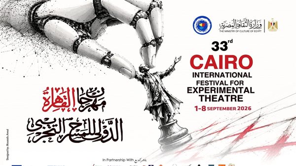 حفل ختام مهرجان القاهرة الدولي للمسرح التجريبي يشهد لحظات مميزة
