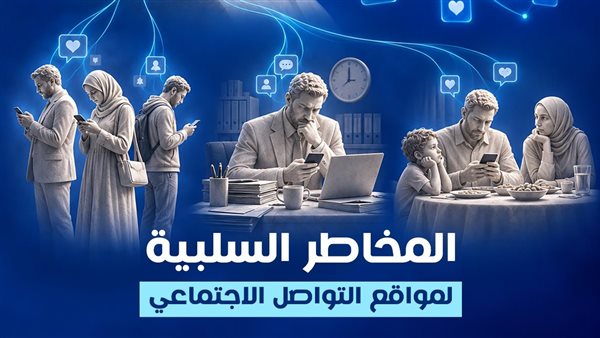 دار الإفتاء تطلق حملة توعية حول مخاطر مواقع التواصل الاجتماعي