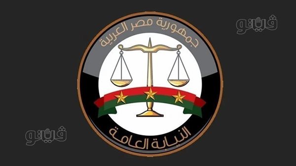 ترقيات جديدة في النيابة العامة تعزز الكفاءة القانونية في مصر