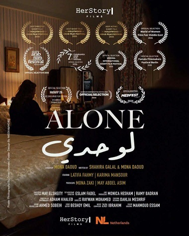فيلم "لوحدي" يتألق في مهرجان ميدفست مصر الثامن