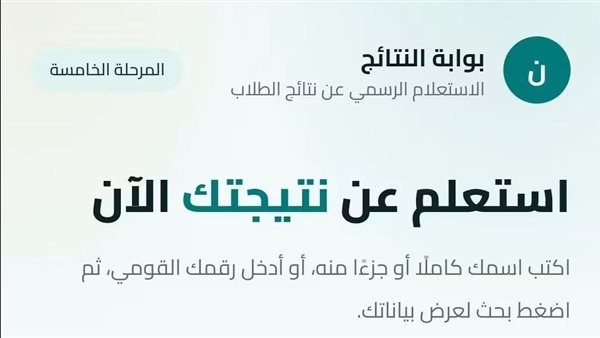 نتائج الدفعة الخامسة من مسابقة 30 ألف معلم متاحة الآن للاستعلام