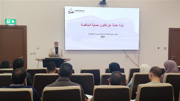 ورشة عمل لتعزيز المنافسة وتحقيق الشفافية في التعاقدات الحكومية