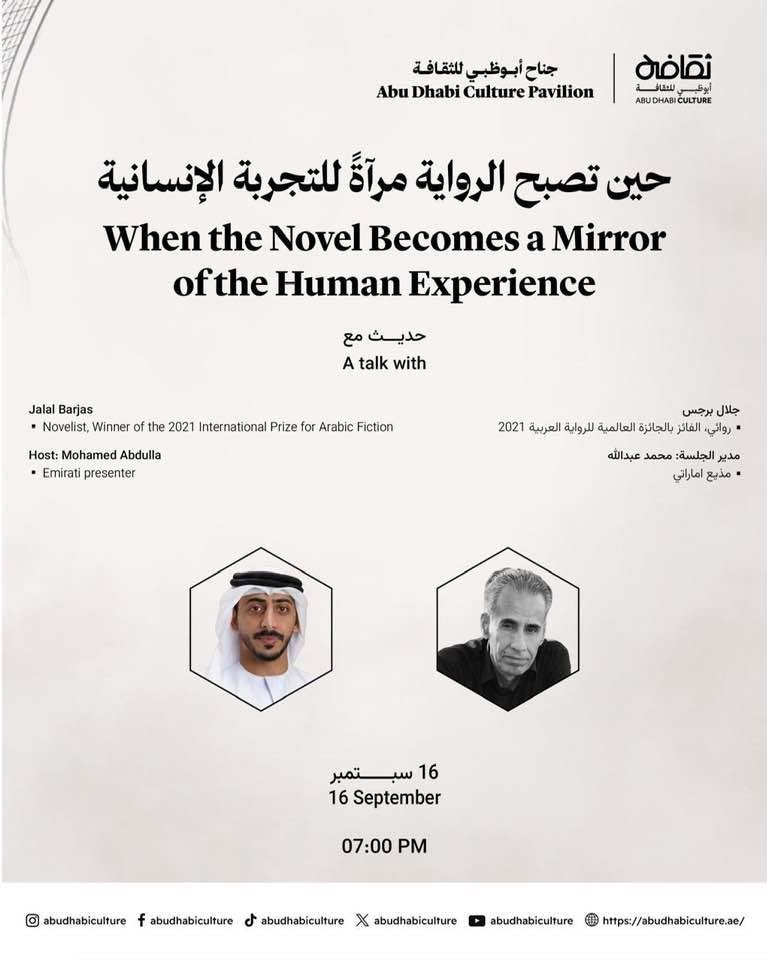 جلال برجس يستعرض دور الرواية في تجسيد التجارب الإنسانية بمعرض أبوظبي للكتاب