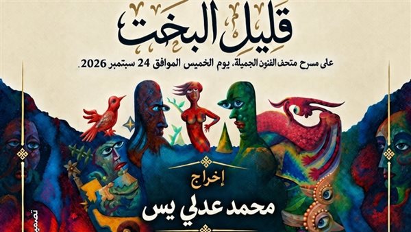 عروض مسرحية مميزة في مركز محمود سعيد للمتاحف بالإسكندرية