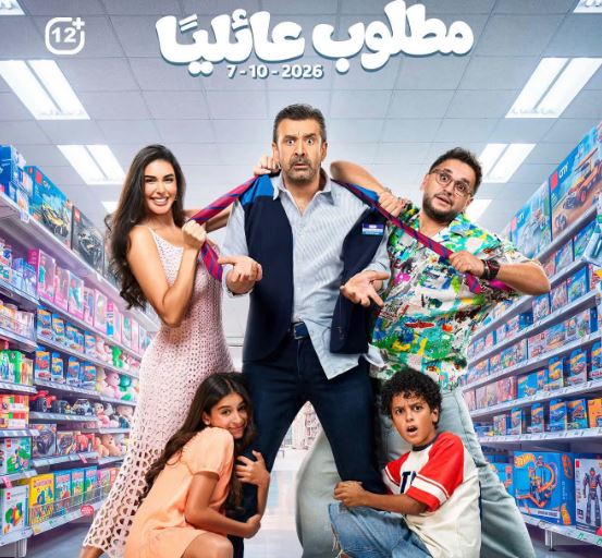 "مطلوب عائليا": فيلم جديد يجمع كريم عبد العزيز وياسمين صبري في أكتوبر