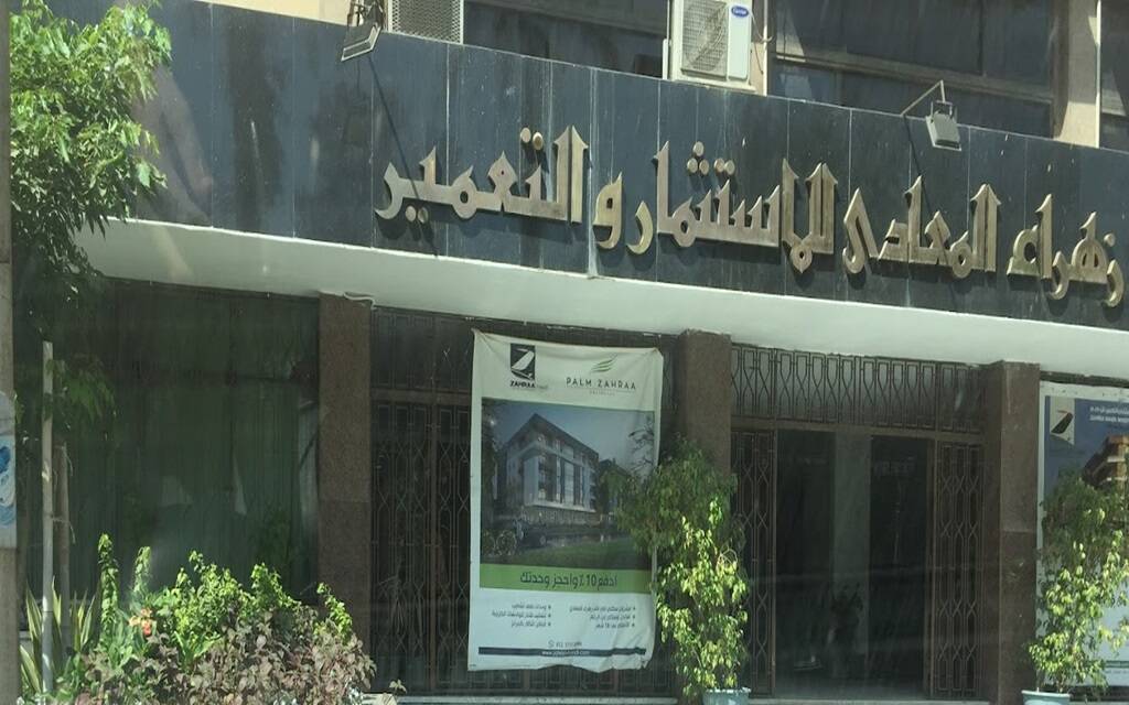 زهراء المعادي تتفق على فسخ تعاقدها مع مدينة مصر لتطوير أراضٍ في هليوبوليس