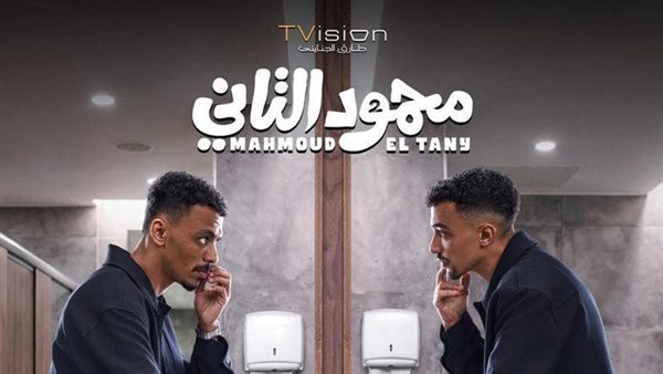 "محمود التاني" يحقق نجاحًا ساحقًا بإيرادات تتجاوز 81 مليون جنيه