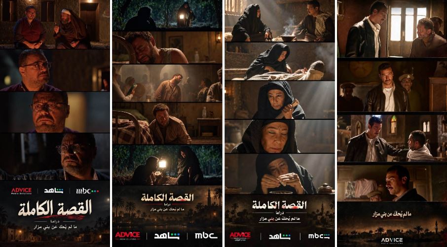 مسلسل "ما لم يُحكَ عن بني مزار" يعيد إحياء جريمة غامضة بعد 21 عامًا
