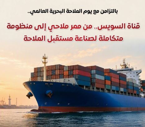 قناة السويس تُسجل ارتفاعًا ملحوظًا في حركة الملاحة والحمولات