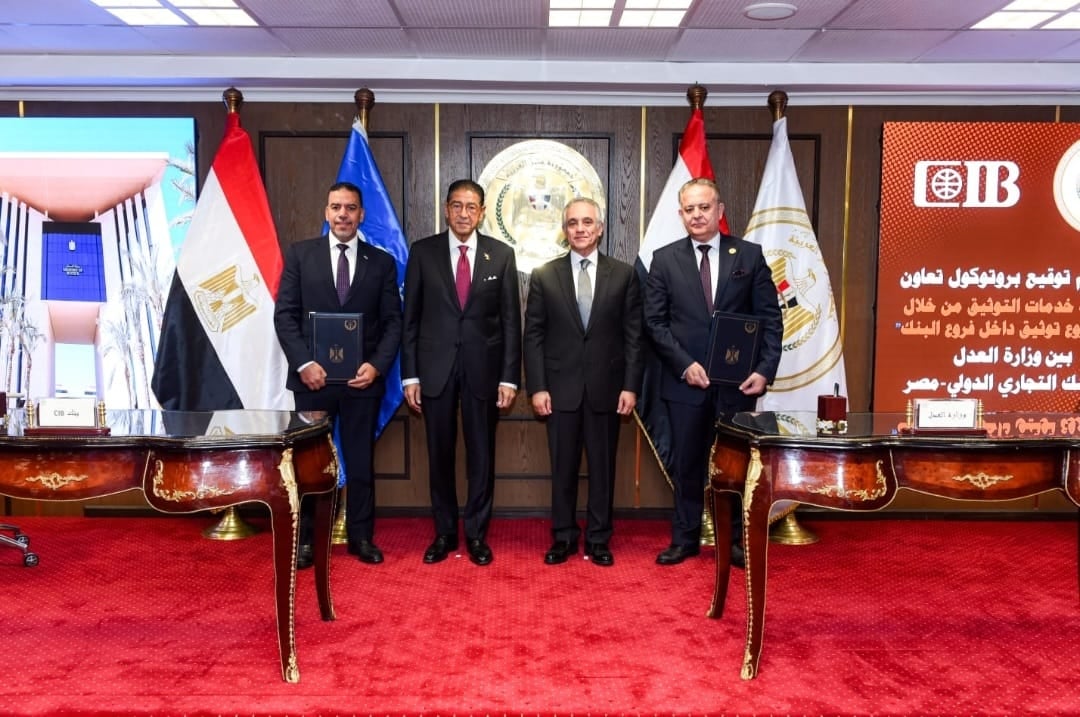 البنك التجاري الدولي يوقع بروتوكول تعاون مع وزارة العدل لتيسير خدمات التوثيق