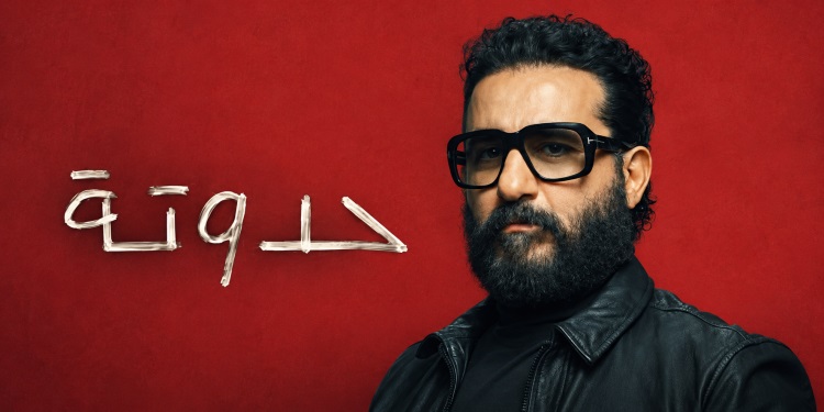 أحمد حلمي يعود إلى الشاشة بفيلم "حدوتة" في نوفمبر المقبل