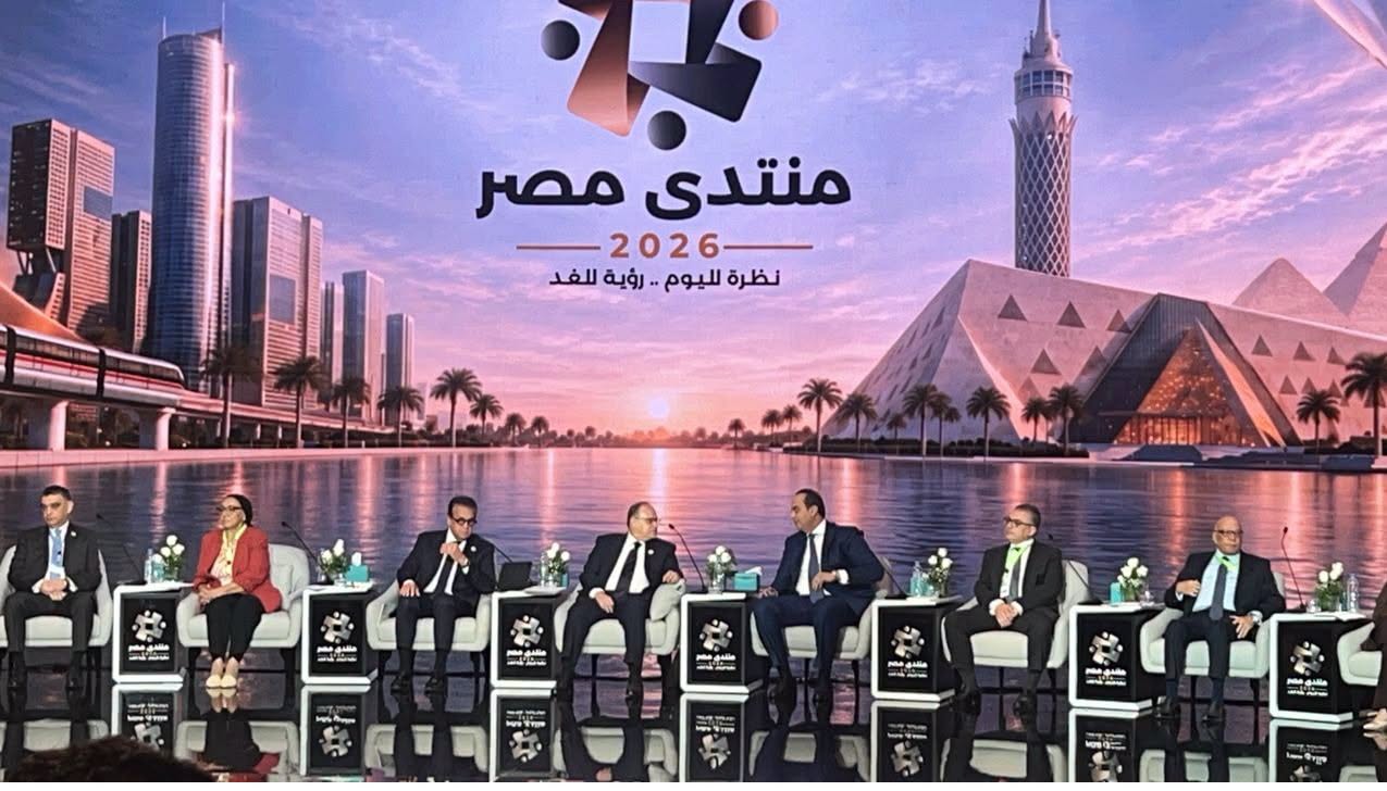 منتدى مصر 2026: منصة للحوار بين الحكومة والشعب حول التحديات الوطنية