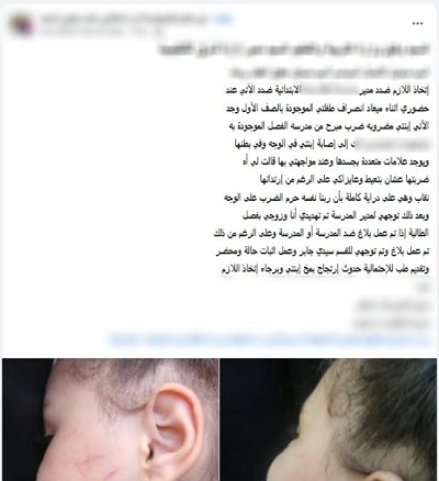تفاصيل اعتداء معلمة على طالبة داخل مدرسة بالإسكندرية تثير الجدل