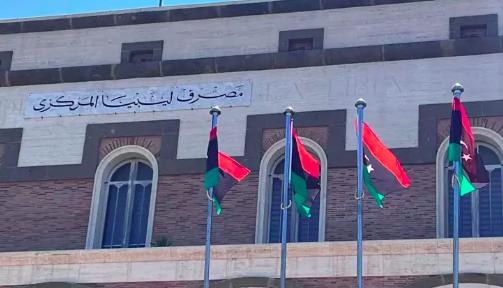 مصرف ليبيا المركزي يعبر عن استنكار شديد لدخول قوة إلى مقره
