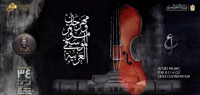 مهرجان الموسيقى العربية: بين النجومية ورسالة الثقافة