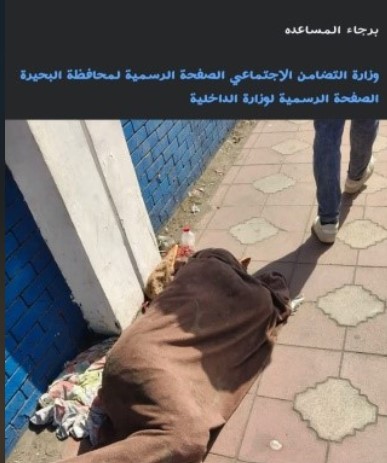 بائع متجول يبحث عن فرصة عمل في دمنهور ويضطر للنوم في الشارع