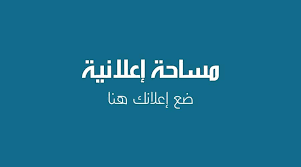 بانر إعلاني 1